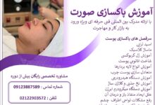 آموزش پاکسازی پوست