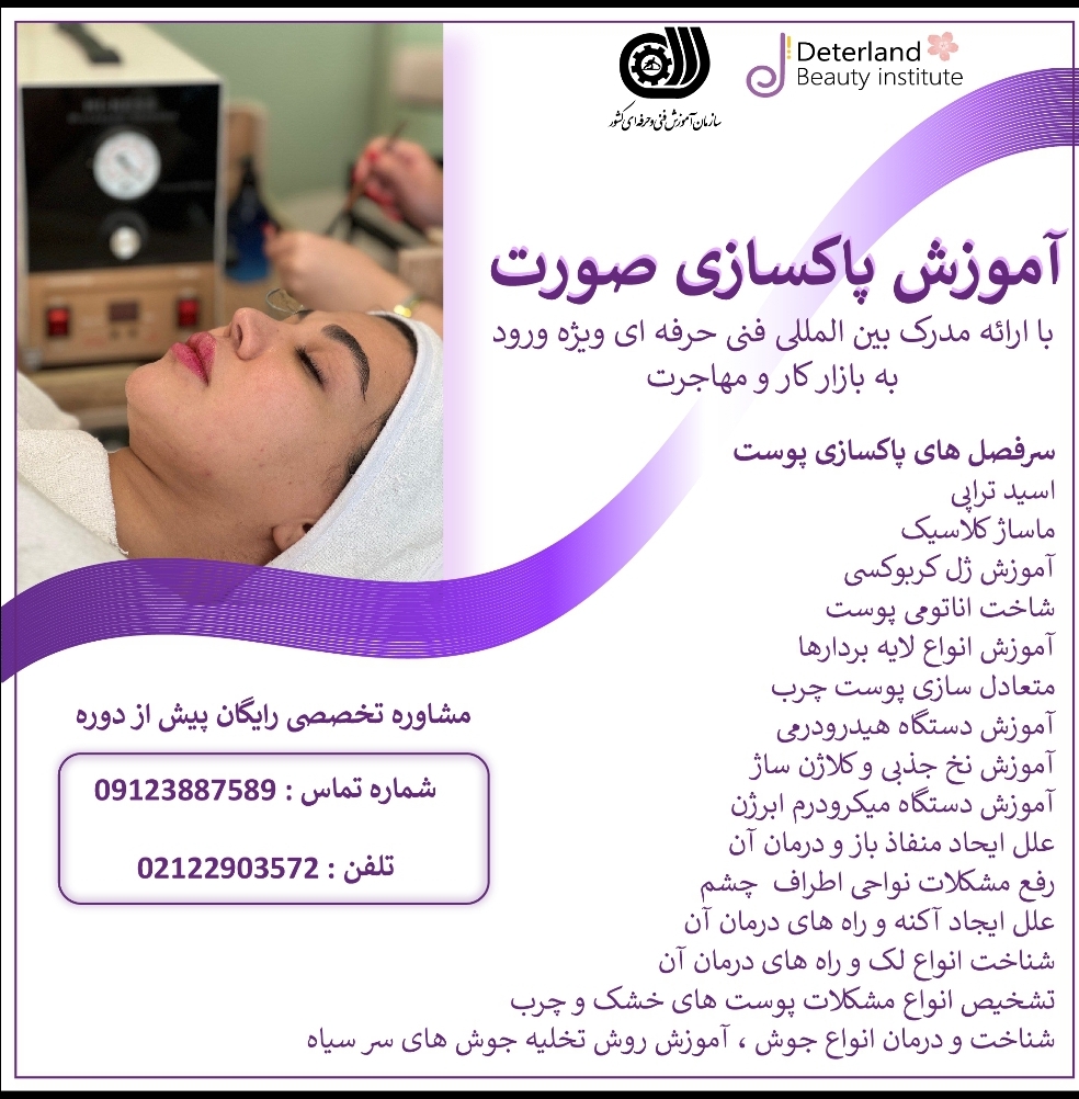 آموزش پاکسازی پوست