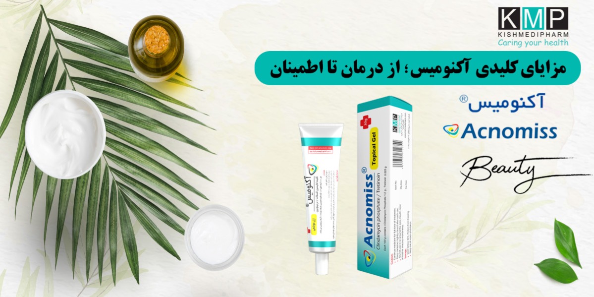 آکنومیس، نماد موفقیت تولید ایرانی در حوزه پوست