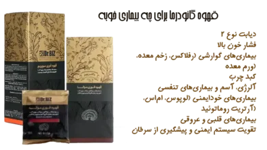قهوه گانودرما برای چه بیماری خوبه