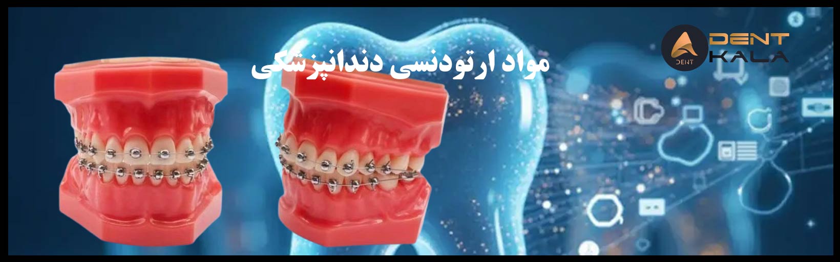 تجهیزات ارتودنسی ، خرید تجهیزات ارتودنسی ، خرید عمده تجهیزات ارتودنسی