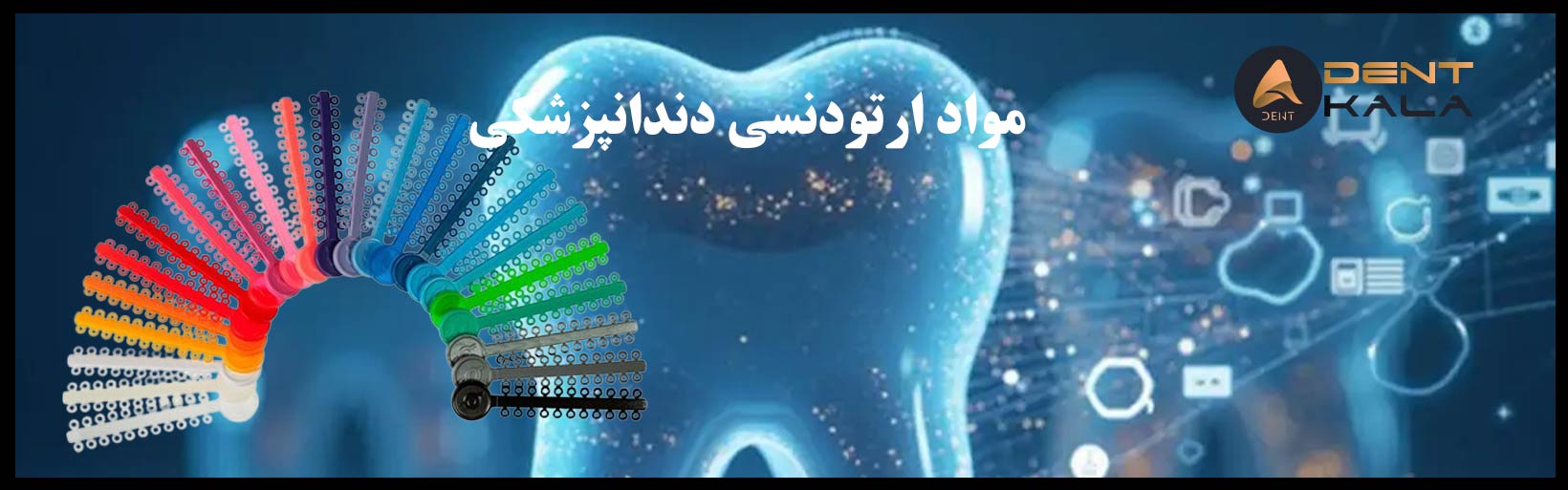 تجهیزات ارتودنسی ، خرید تجهیزات ارتودنسی ، خرید عمده تجهیزات ارتودنسی