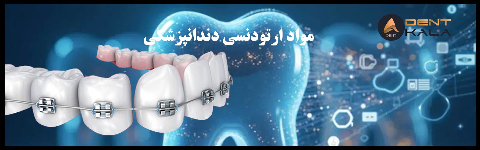 تجهیزات ارتودنسی ، خرید تجهیزات ارتودنسی ، خرید عمده تجهیزات ارتودنسی
