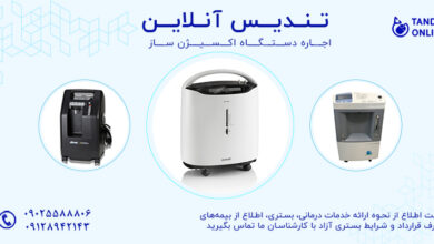 کرایه اکسیژن ساز